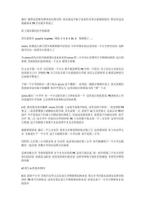 【木头的押尾原谱分析系列】 《Purple Highway》