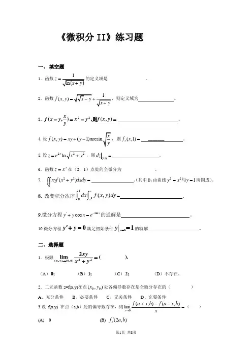 微积分复习习题