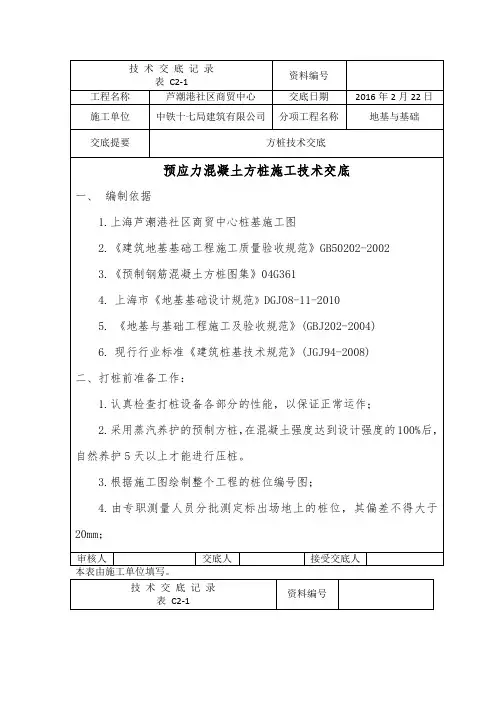 方桩技术交底 2