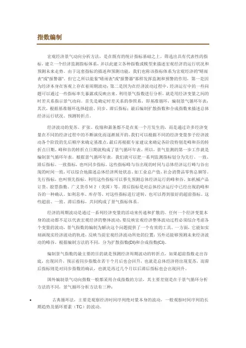指数编制