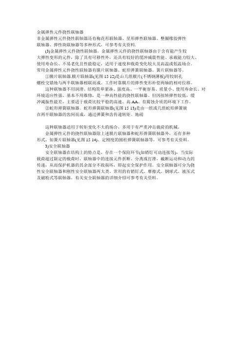 金属弹性元件挠性联轴器