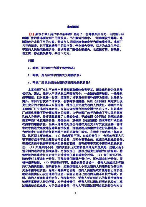 债权法案例解析
