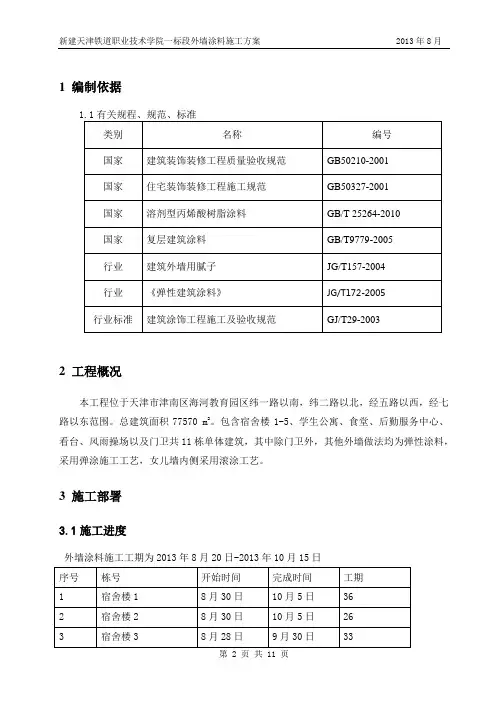 外墙涂料施工方案 3