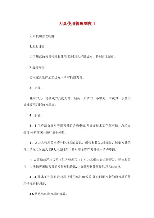 刀具使用管理制度