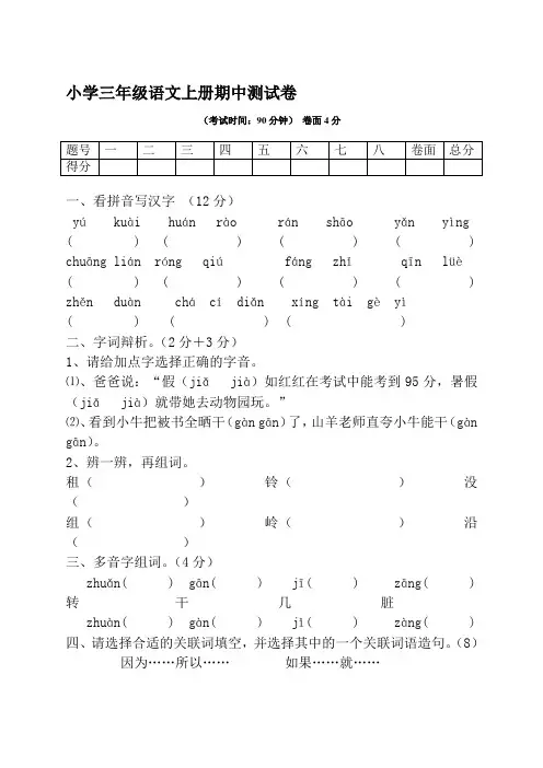 苏教版小学三年级语文上册期中测试卷