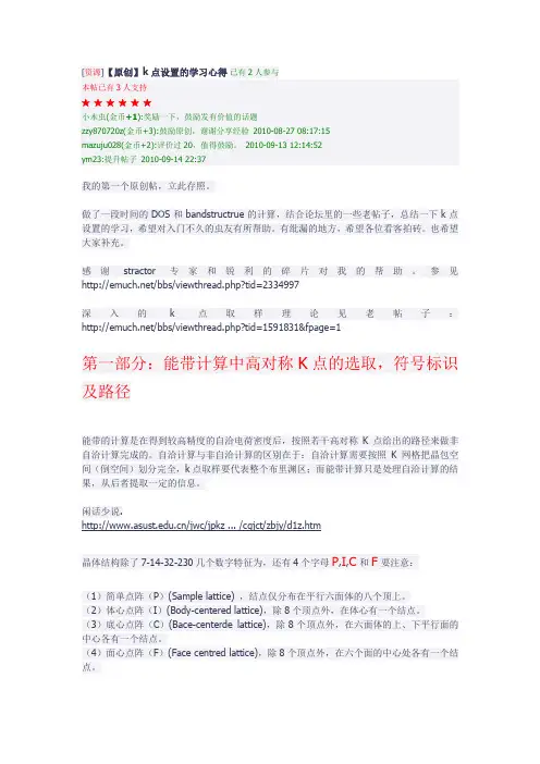 关于k点设置