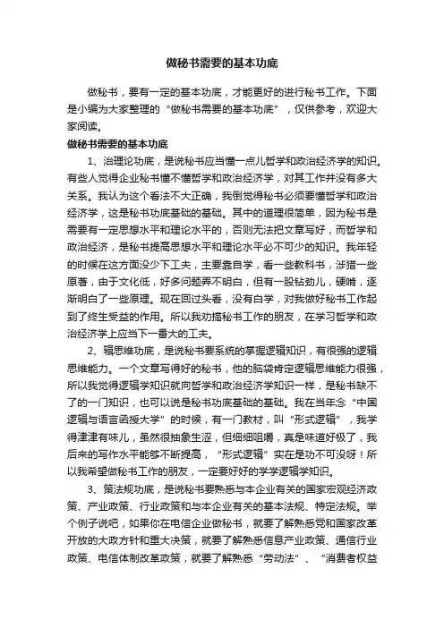 做秘书需要的基本功底