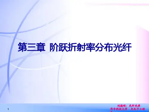 光纤光学第三章