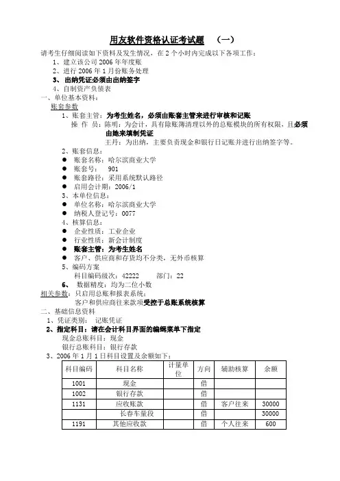 用友财务软件培训试题