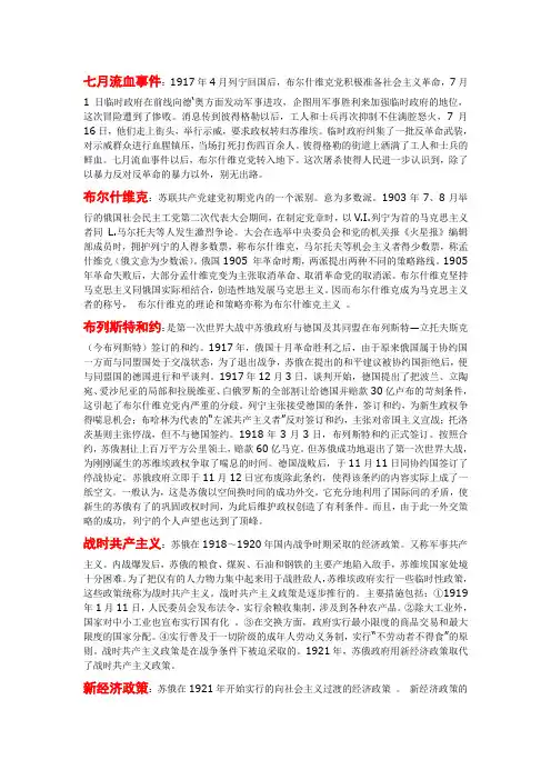 世界史名词解释