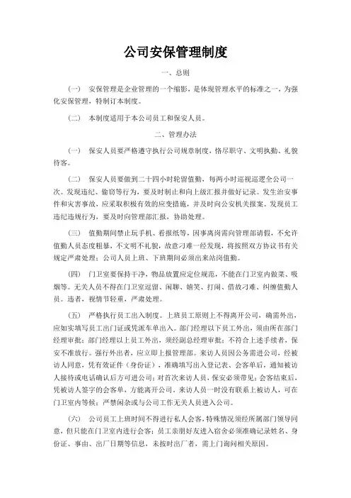 安保管理制度