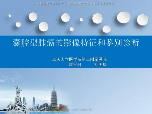 医学影像-囊腔型肺癌的影像特征和鉴别诊断