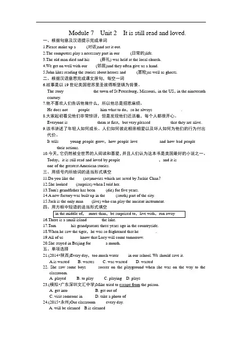 九年级英语外研版上册习题：M7 课后作业题库B——部分题来自《典中点》2