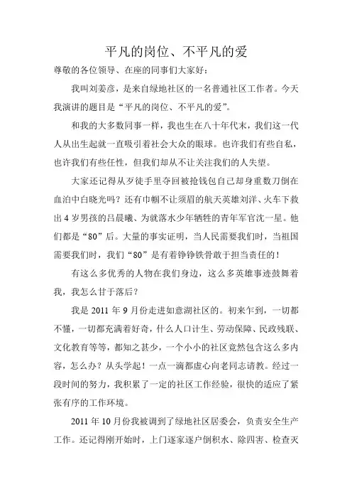 平凡的岗位不平凡的爱