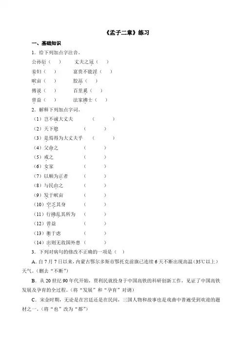人教部编版初中语文八年级《孟子二章》练习