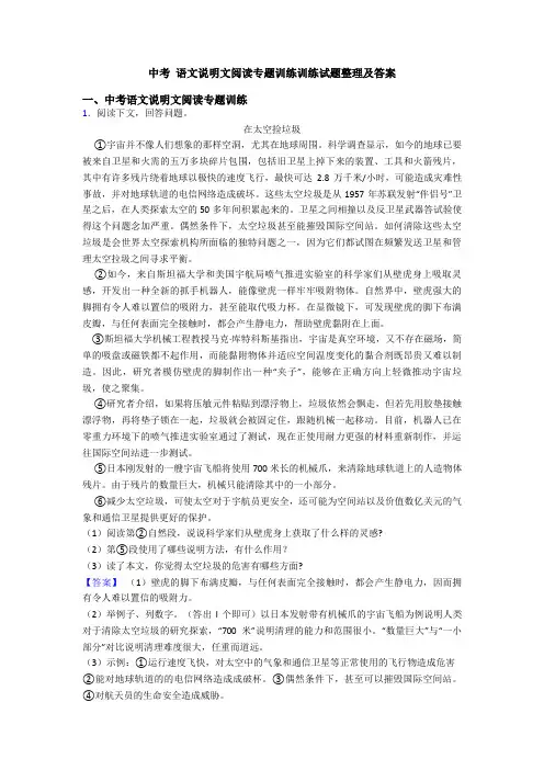 中考 语文说明文阅读专题训练训练试题整理及答案