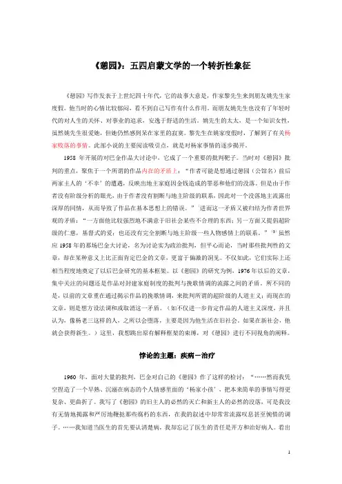 《憩园》：五四启蒙文学的一个转折性象征