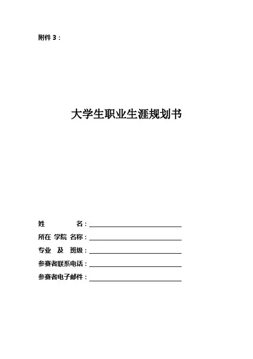 大学生swot分析图表_大学生职业生涯规划书