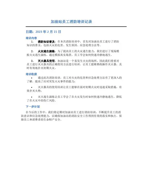 加油站员工消防培训记录