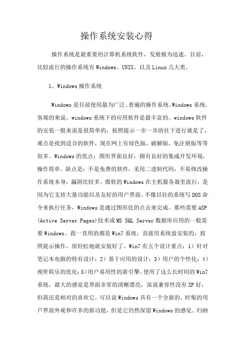 操作系统安装心得
