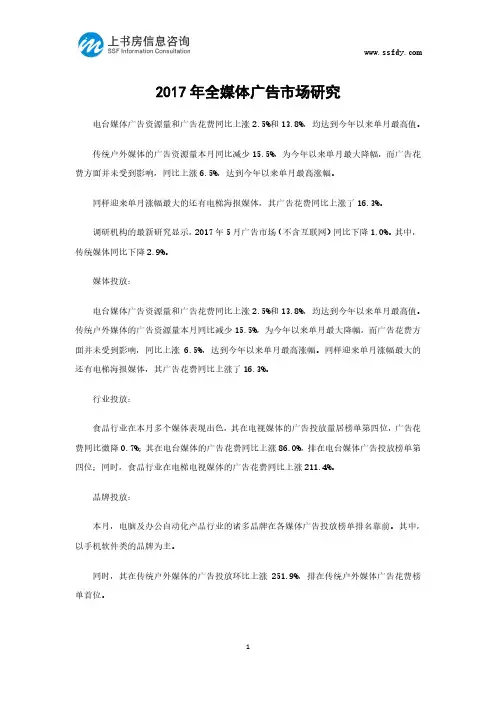 2017年全媒体广告市场研究-上书房信息咨询