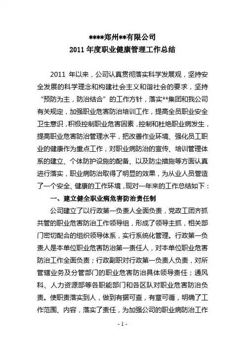 职业安全健康管理工作总结
