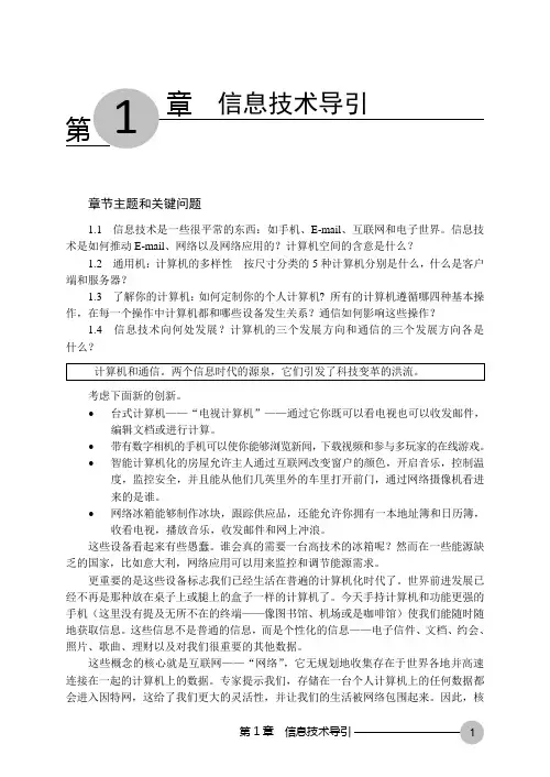 信息技术导引