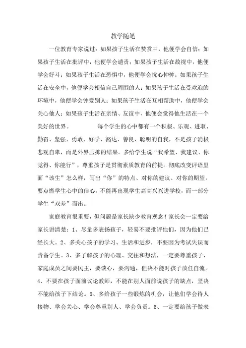 教学随笔