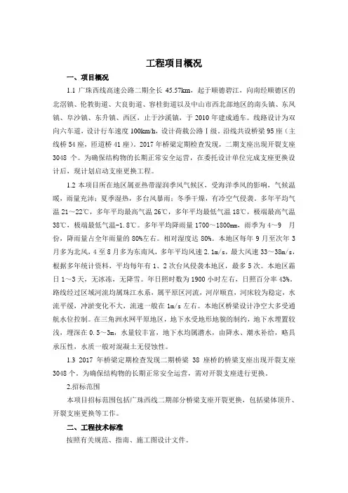 工程项目概况
