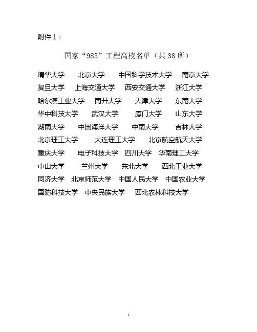 985和211学校名单