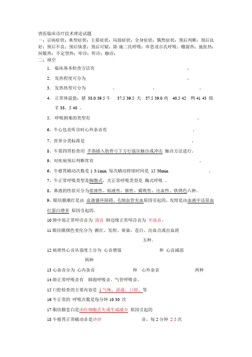 临床诊断技术理论试题题库