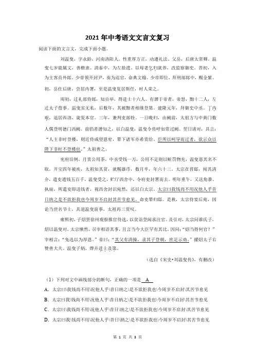 2021年广西中考语文文言文复习题及答案