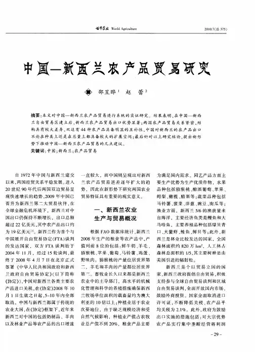 中国-新西兰农产品贸易研究