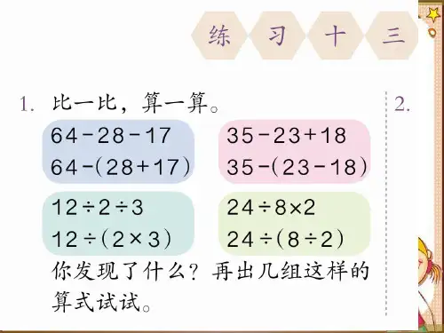 二年级数学下册课本练习十三PPT课件