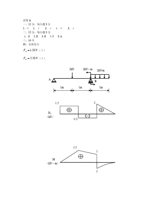 大连理工大学 工程力学 试卷答案参考