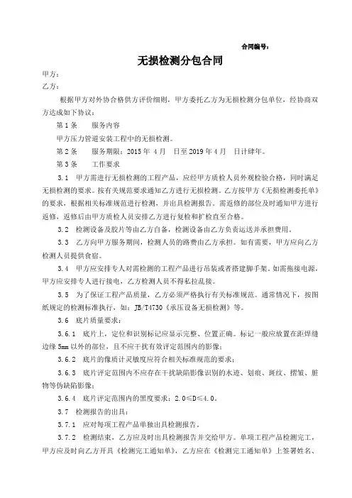 无损检测分包合同