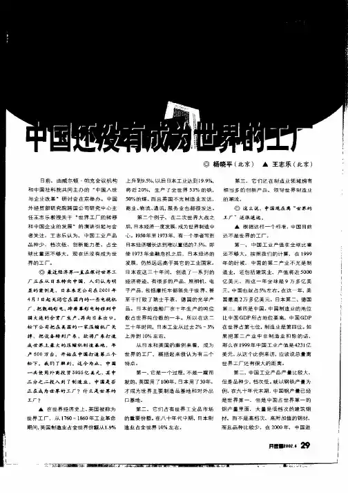 中国还没有成为世界的工厂