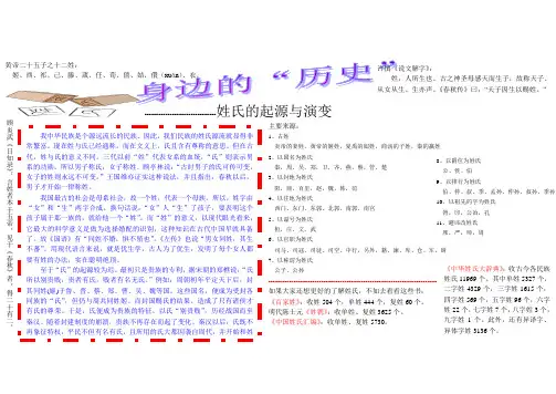 姓氏的起源与演变