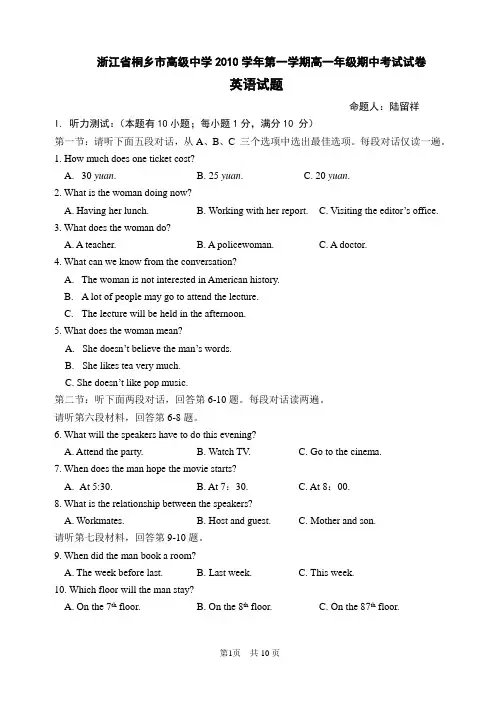 2010学年第一学期高一英语期中试卷