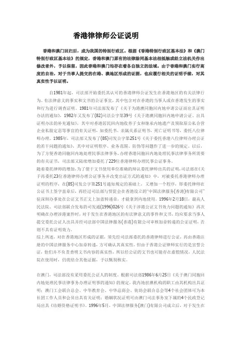 香港律律师公证说明