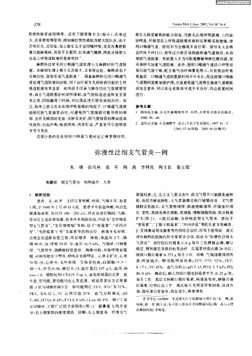 弥漫性泛细支气管炎一例 2