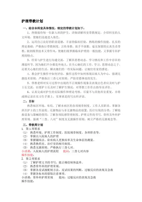 护理带教计划