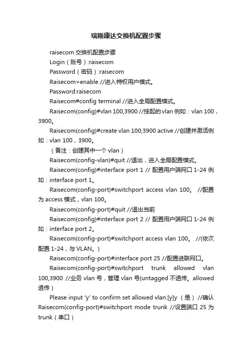 瑞斯康达交换机配置步骤