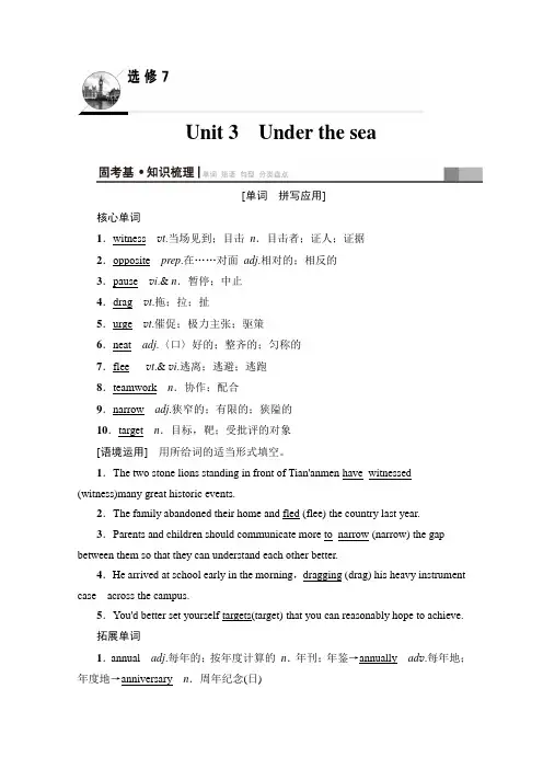 高考英语人教版一轮复习教学案：第1部分+选修7+Unit+3+Under+the+sea含答案