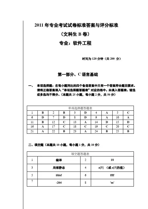 2011高职升本专业考试试卷(文科生B卷标准答案)
