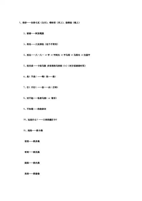 日语常用语中文谐音