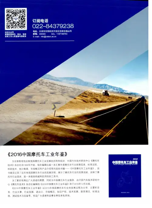 《2016中国摩托车工业年鉴》