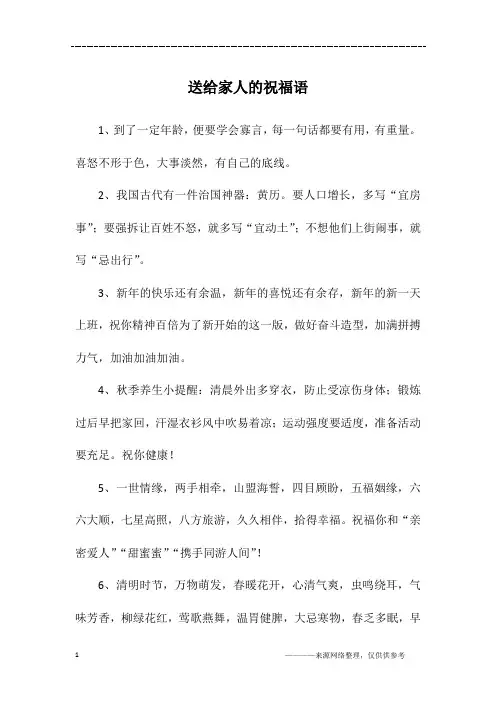送给家人的祝福语