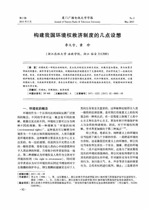 构建我国环境权救济制度的几点设想