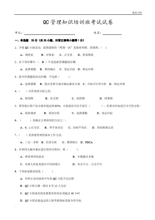 QC培训试题